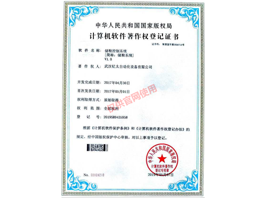 儲糧控制系統V1.0