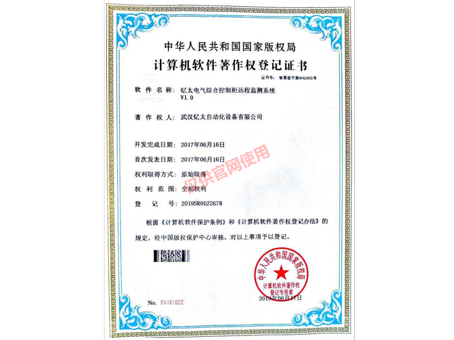 釔太電氣綜合控制柜遠程監測系統V1.0