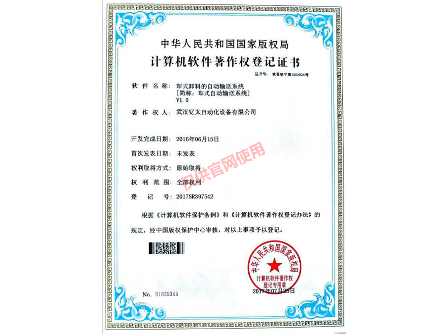 犁式卸料的自動輸送系統V1.0