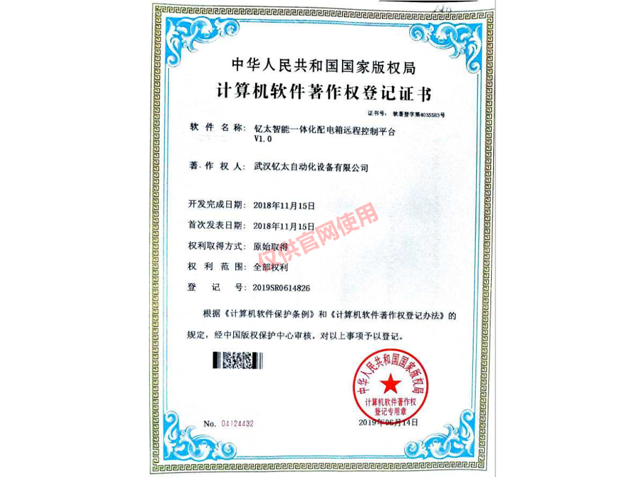 釔太智能一體化配電箱遠程控制V1.0
