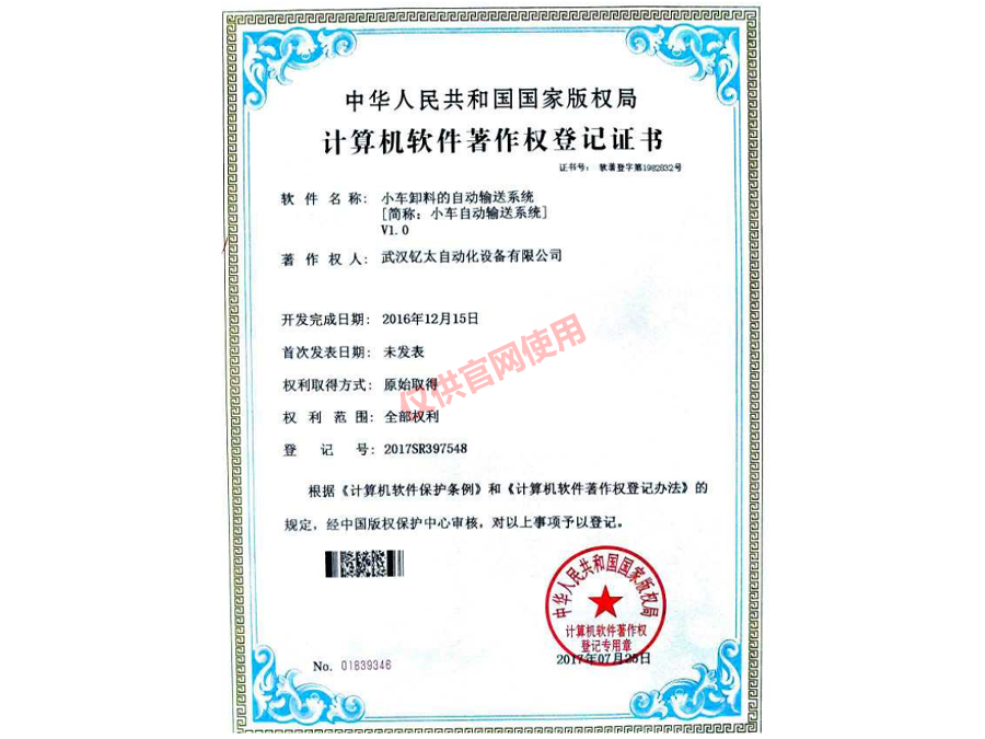 小車卸料的自動輸送系統V1.0
