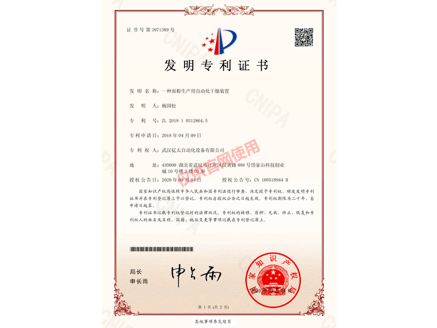 一種面粉生產用自動化干燥裝置