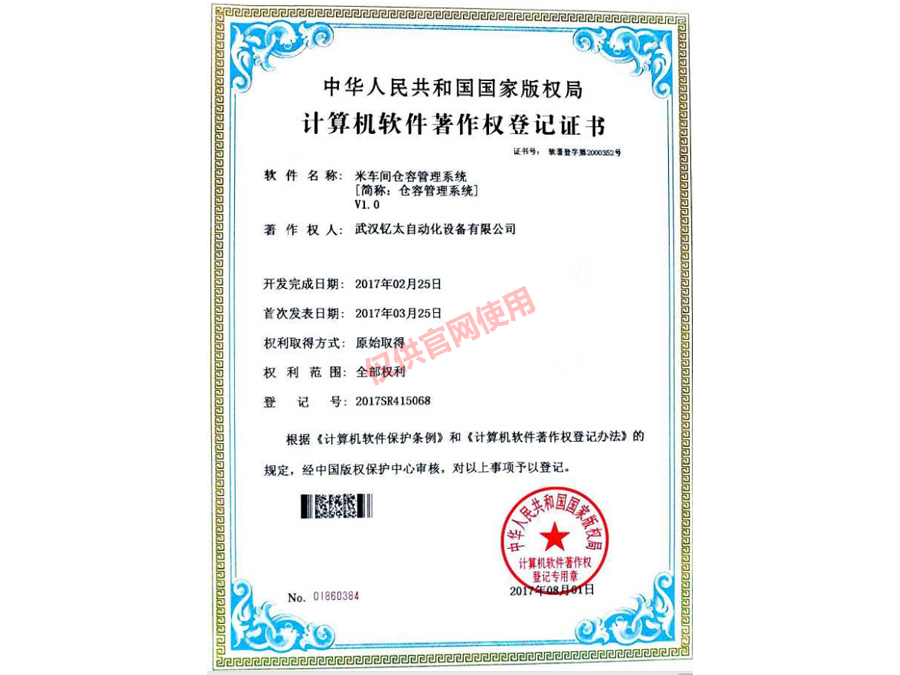 米車間倉客管理系統V1.0