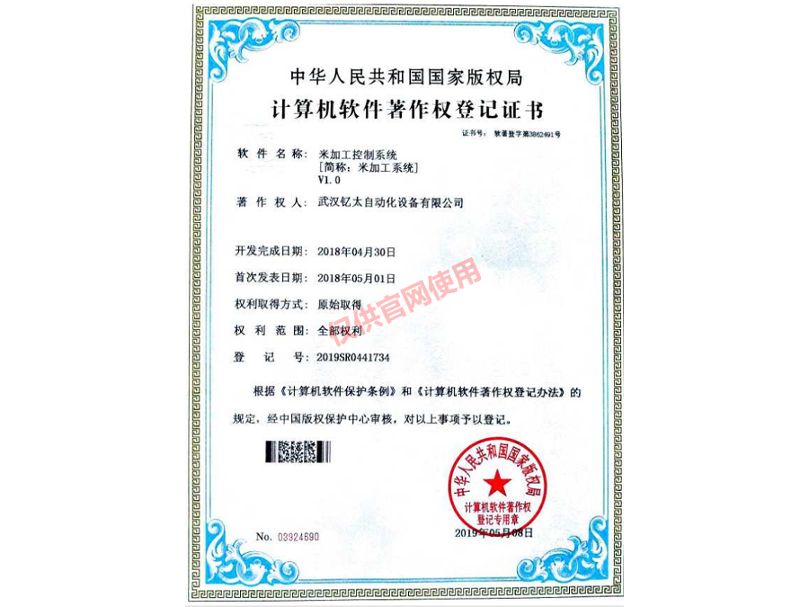 米加工控制系統V1.0