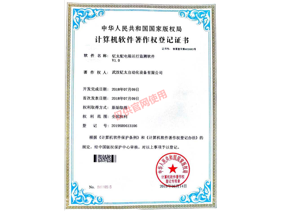 釔太配電箱運行監測軟件V1.0