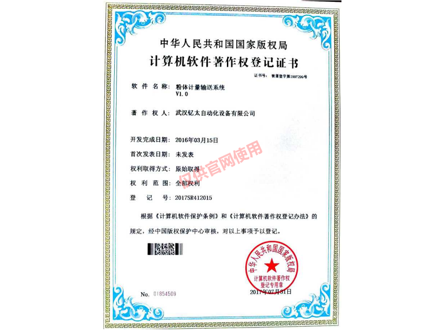 粉體計量輸送系統V1.0